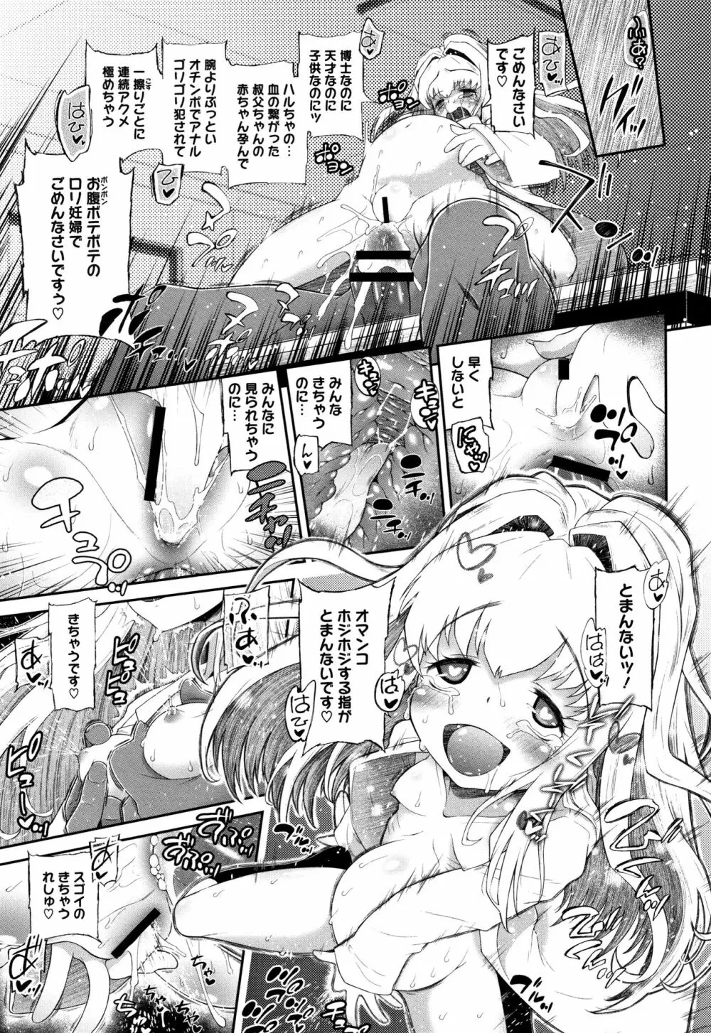 思春期を召し上がれ Page.146