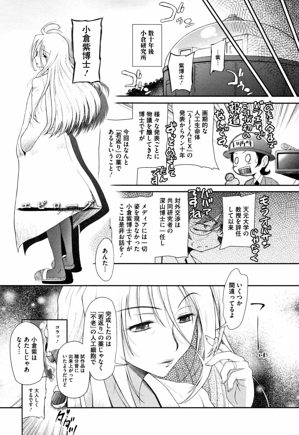 思春期を召し上がれ Page.150