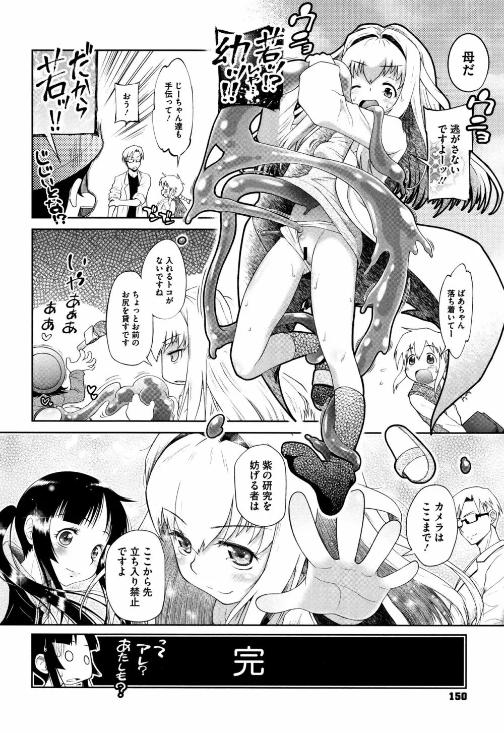 思春期を召し上がれ Page.151