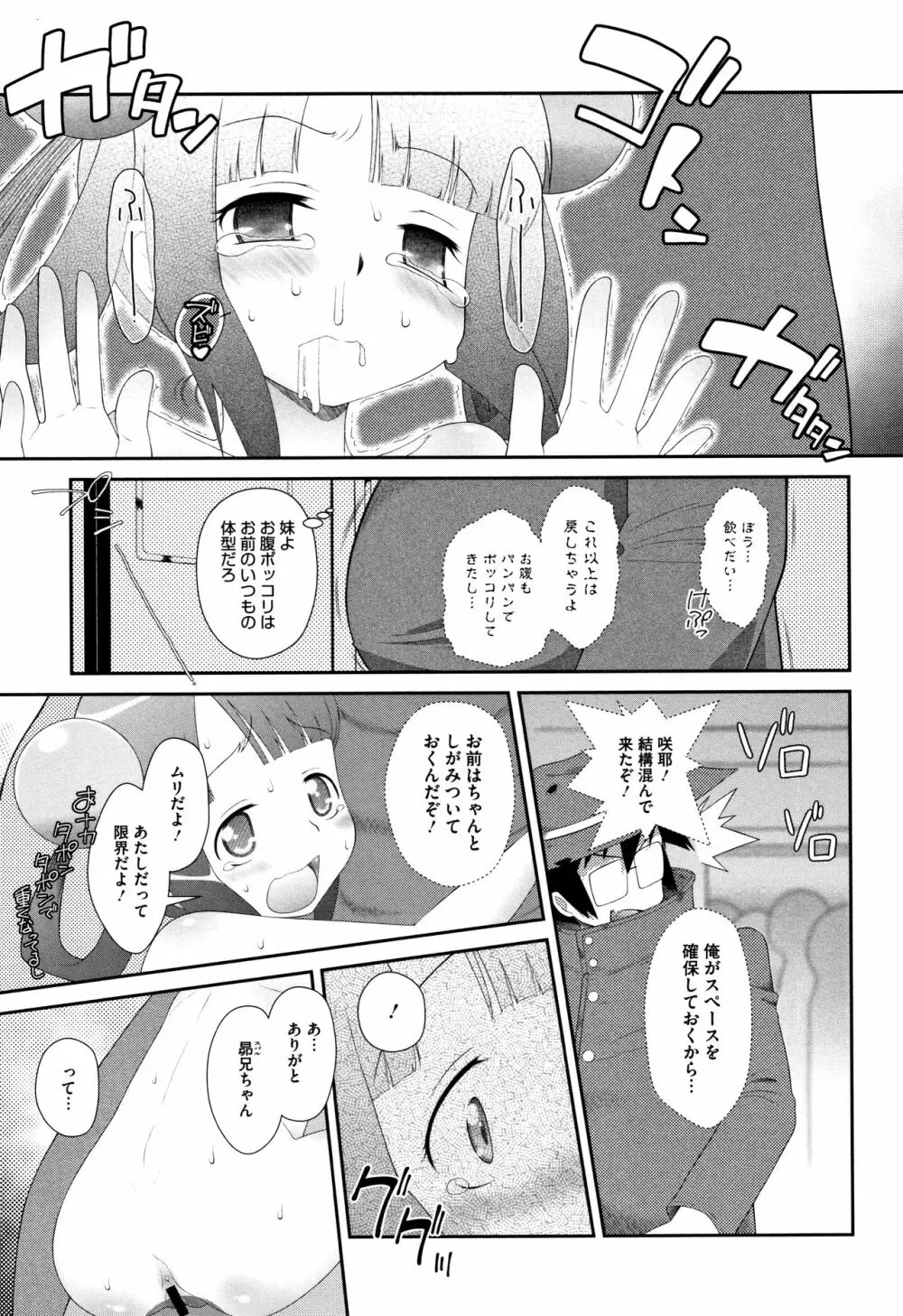 思春期を召し上がれ Page.160