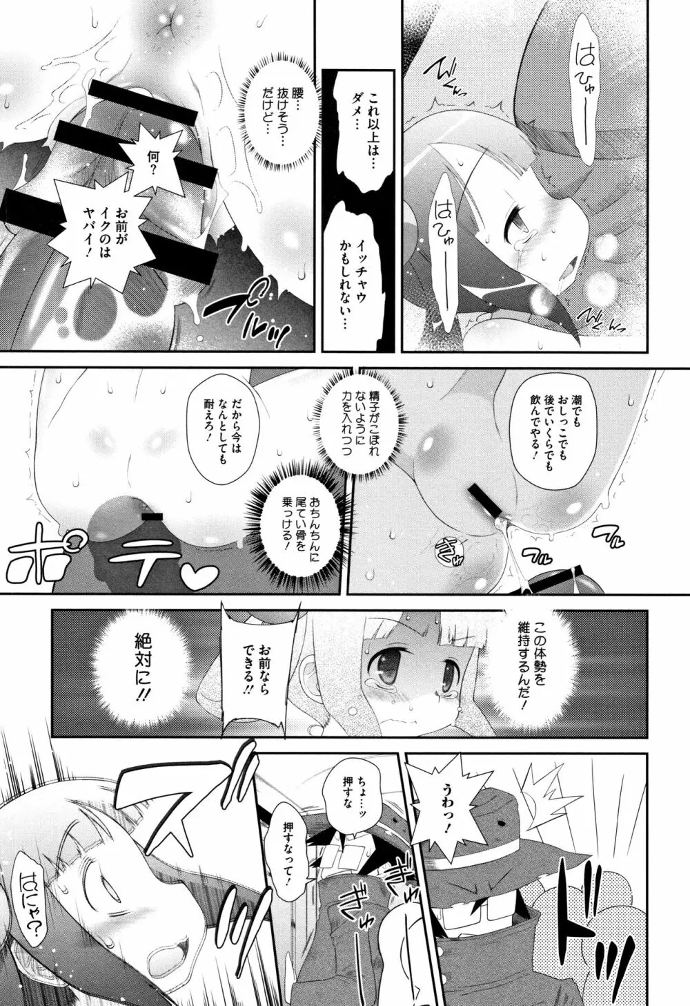 思春期を召し上がれ Page.166