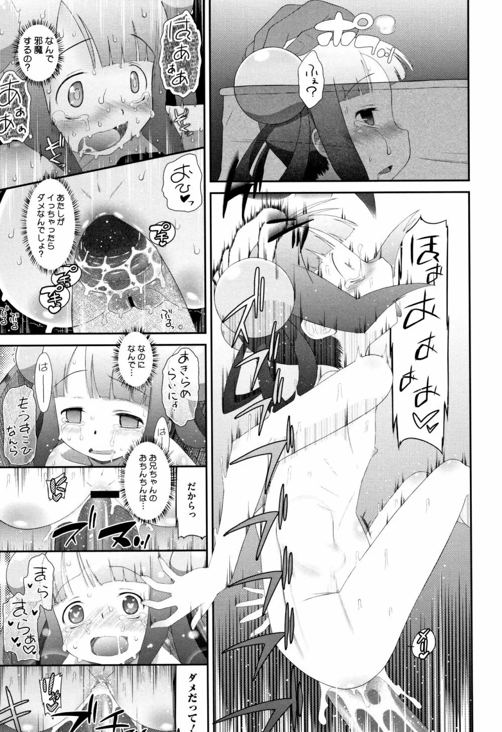 思春期を召し上がれ Page.172