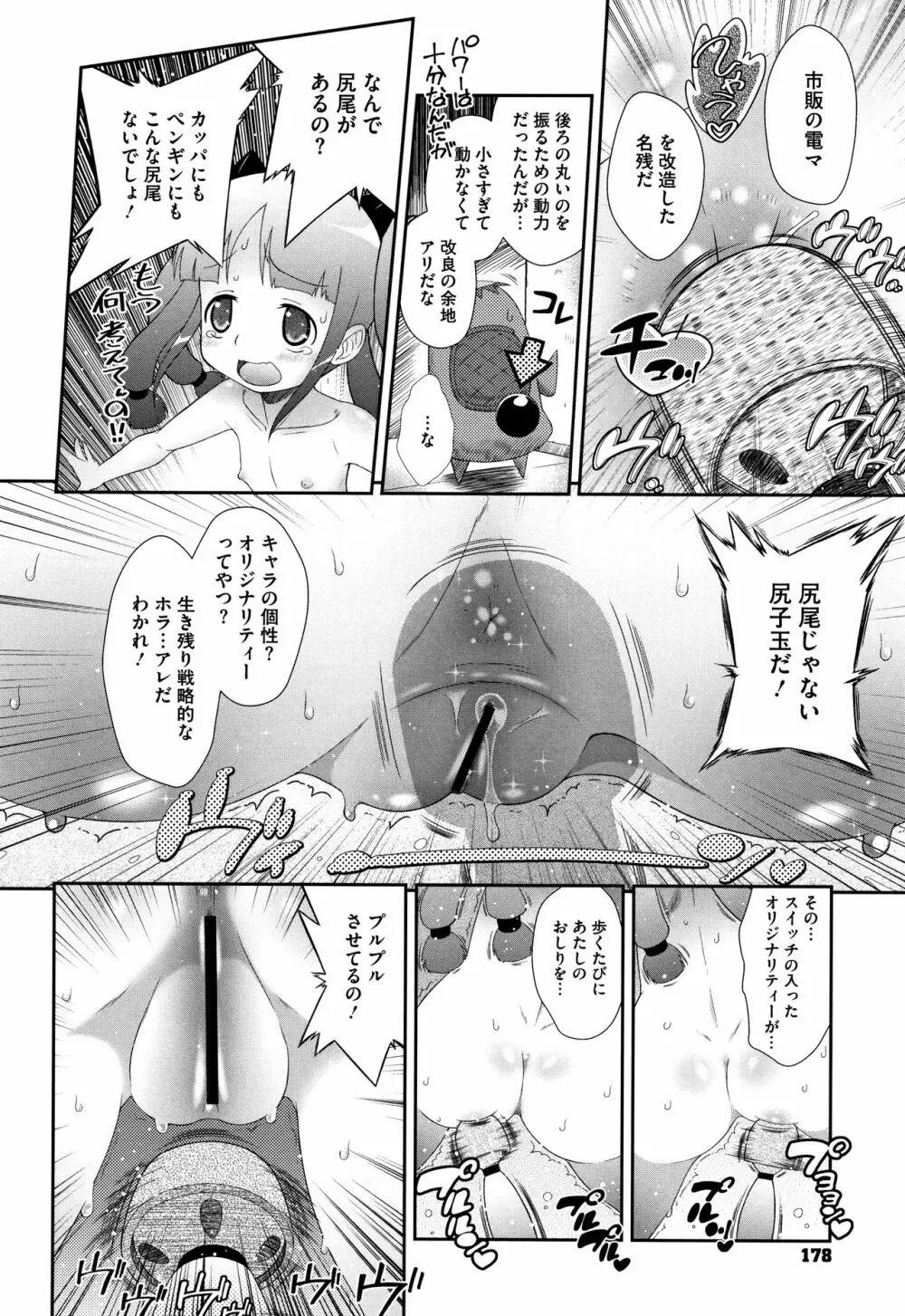 思春期を召し上がれ Page.179