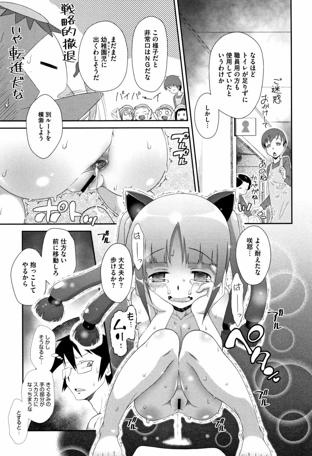 思春期を召し上がれ Page.186