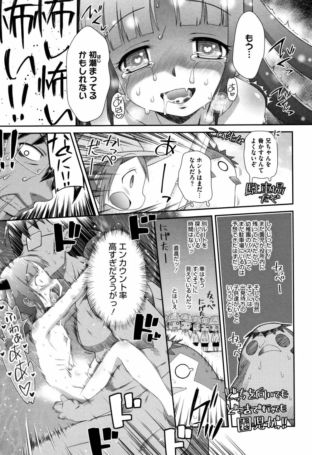 思春期を召し上がれ Page.192