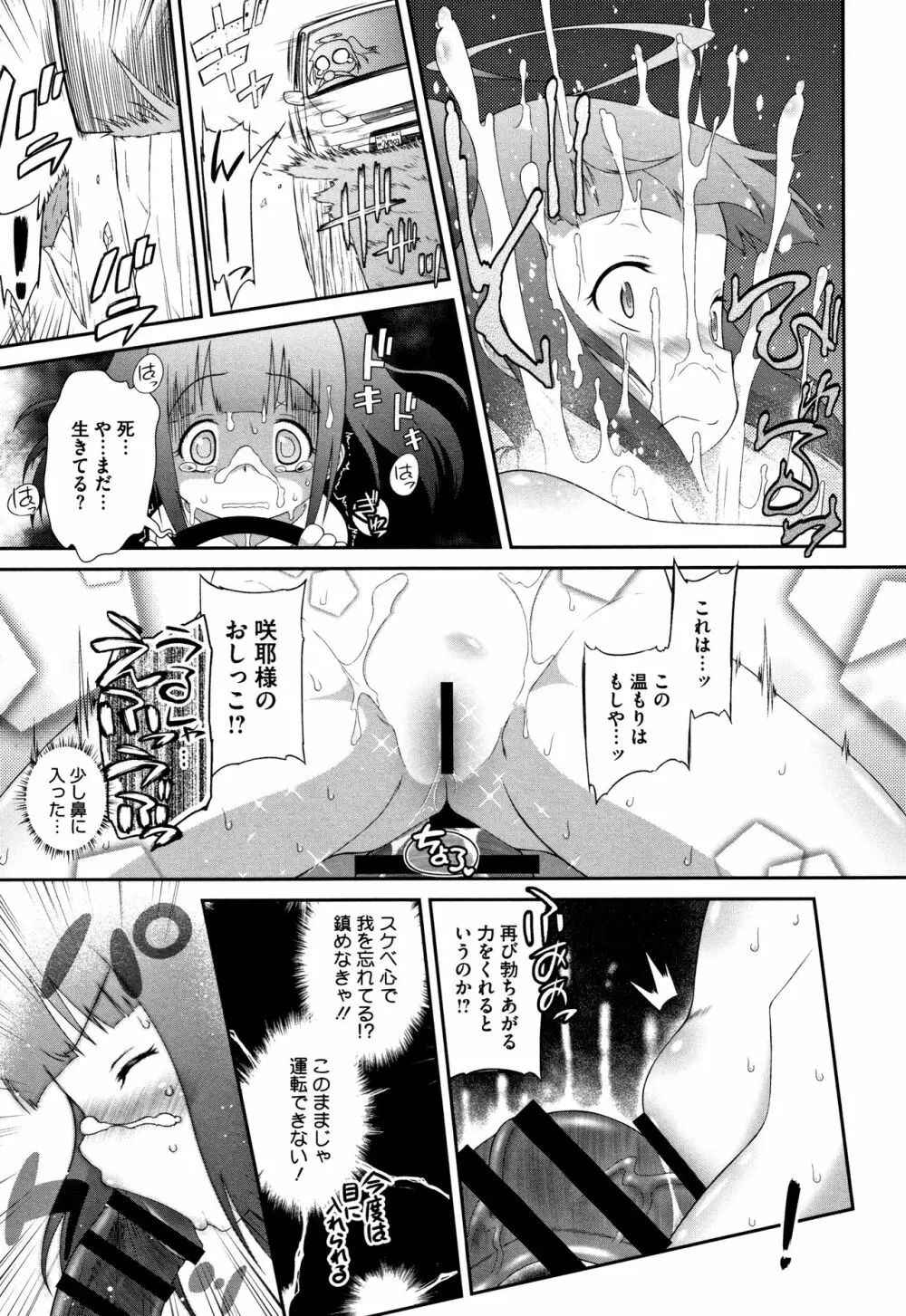 思春期を召し上がれ Page.202