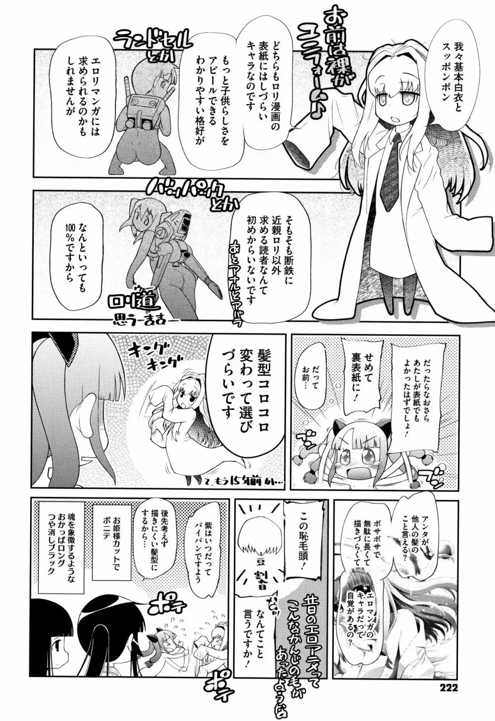 思春期を召し上がれ Page.223