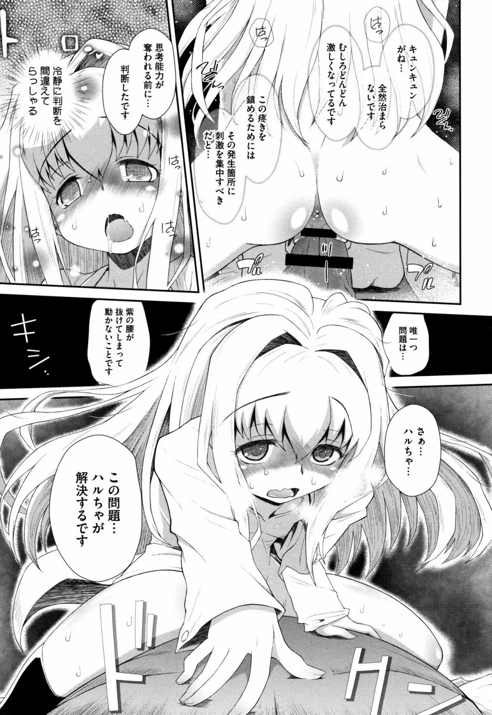 思春期を召し上がれ Page.24