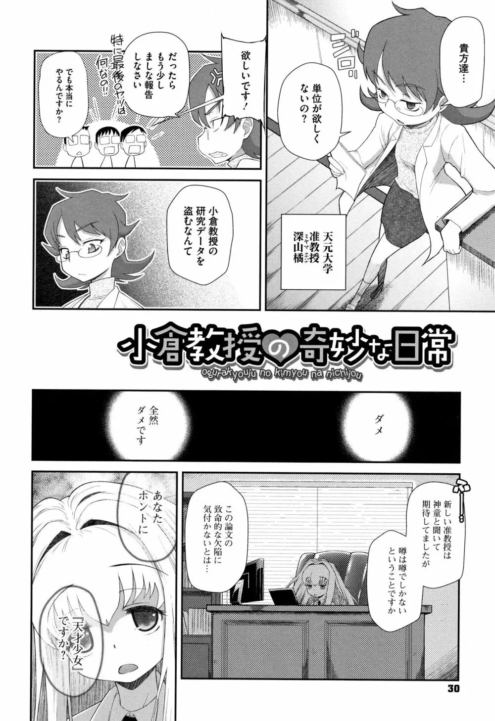 思春期を召し上がれ Page.31