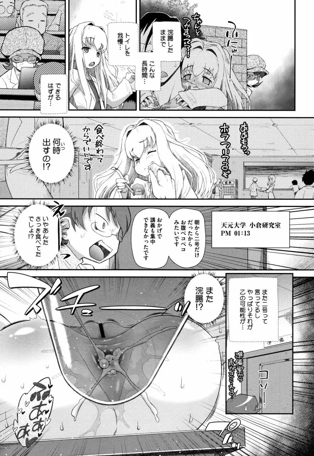 思春期を召し上がれ Page.36