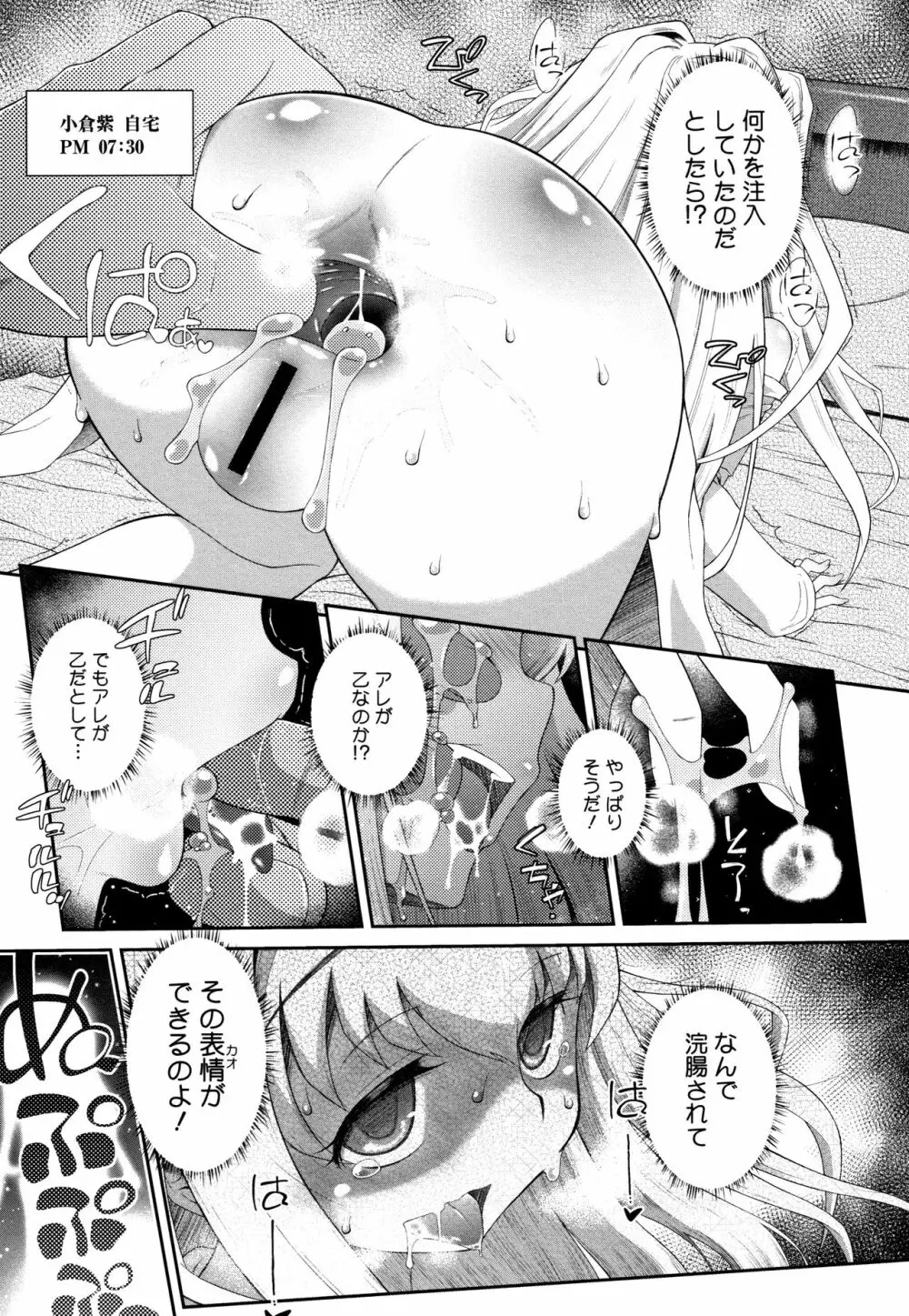 思春期を召し上がれ Page.42