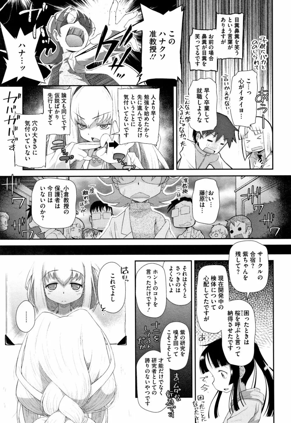 思春期を召し上がれ Page.50