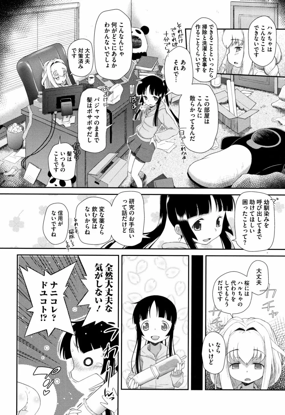 思春期を召し上がれ Page.51