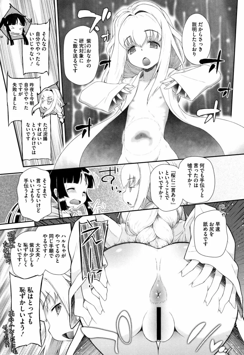 思春期を召し上がれ Page.52