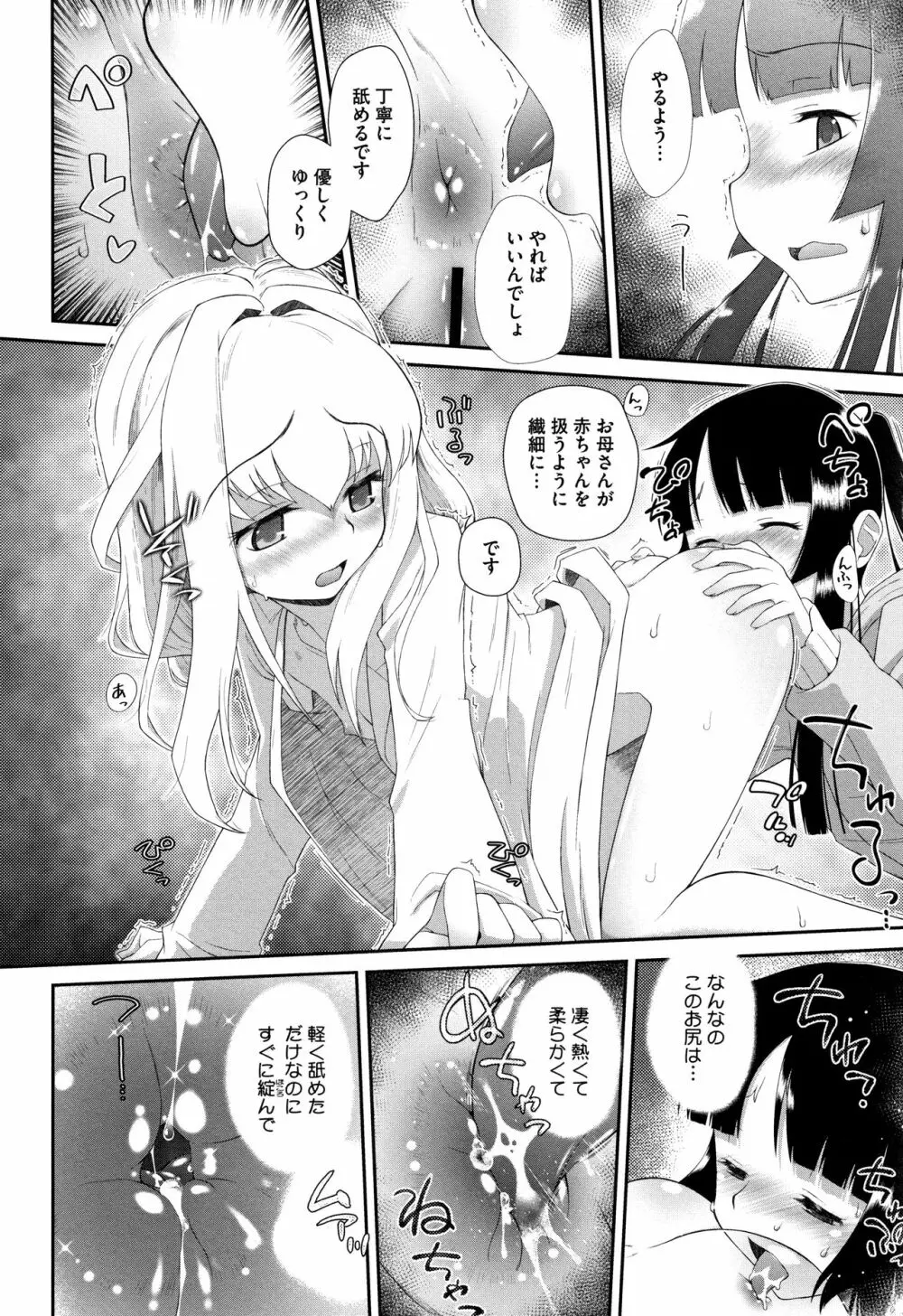 思春期を召し上がれ Page.53