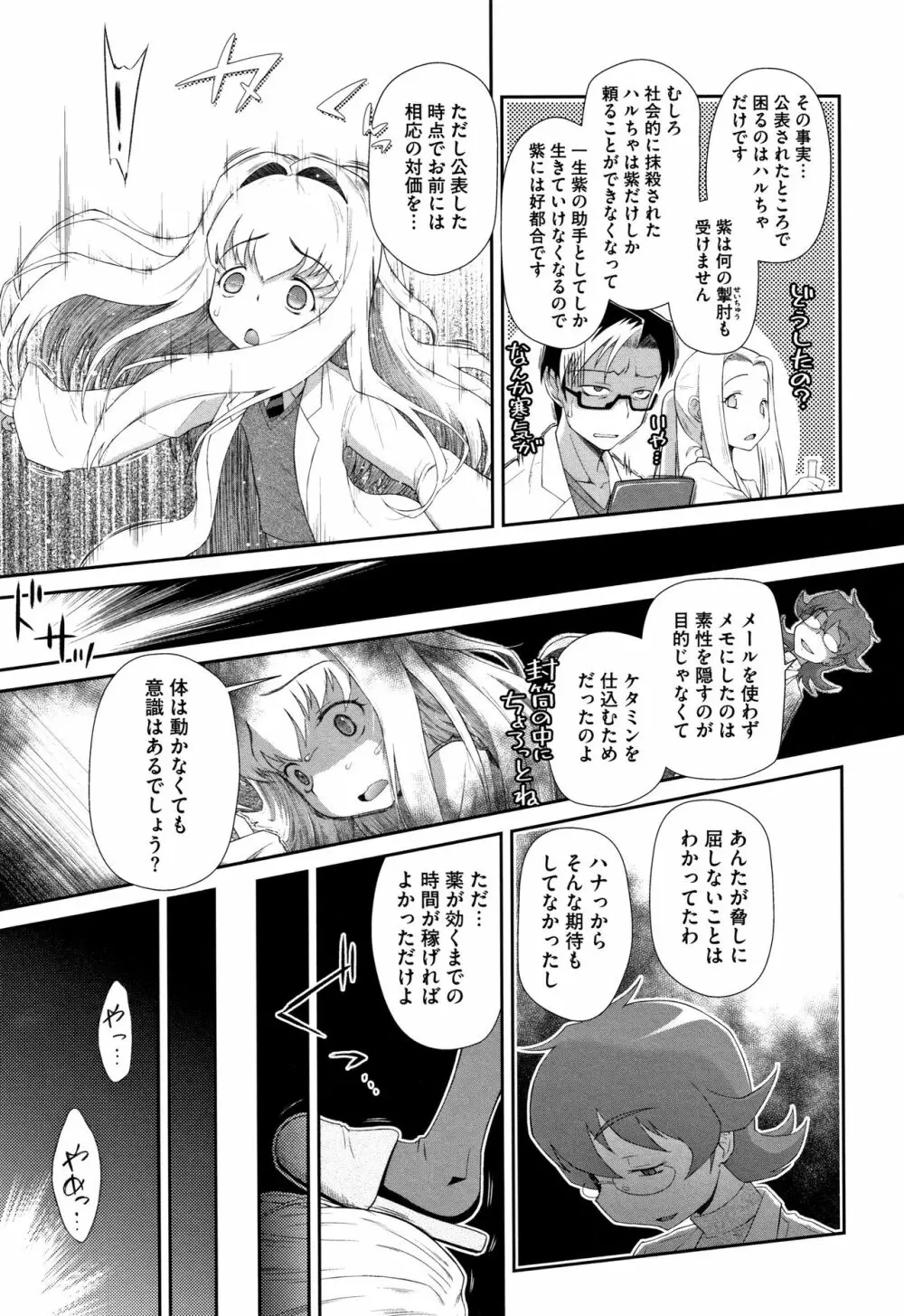 思春期を召し上がれ Page.72