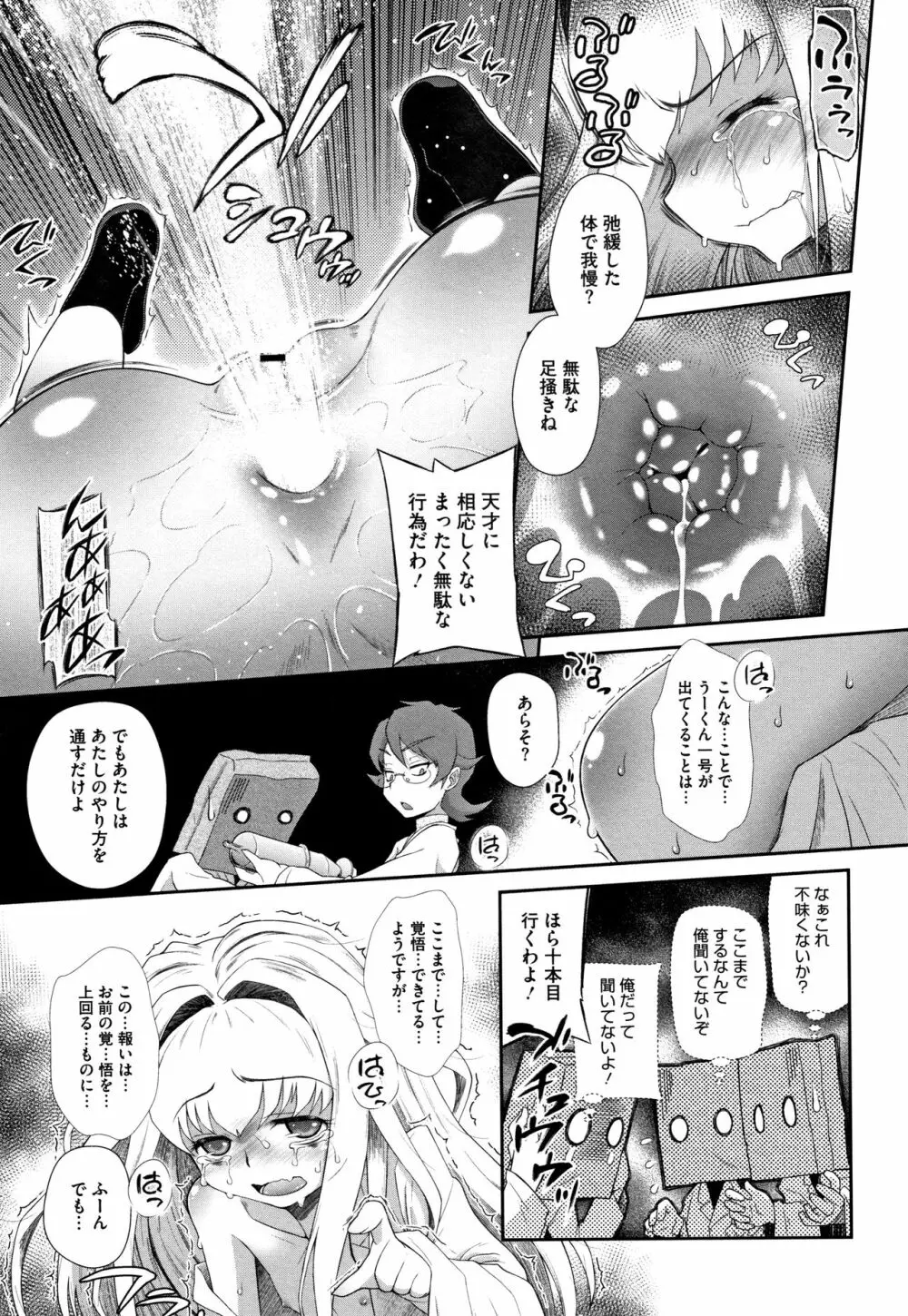 思春期を召し上がれ Page.74