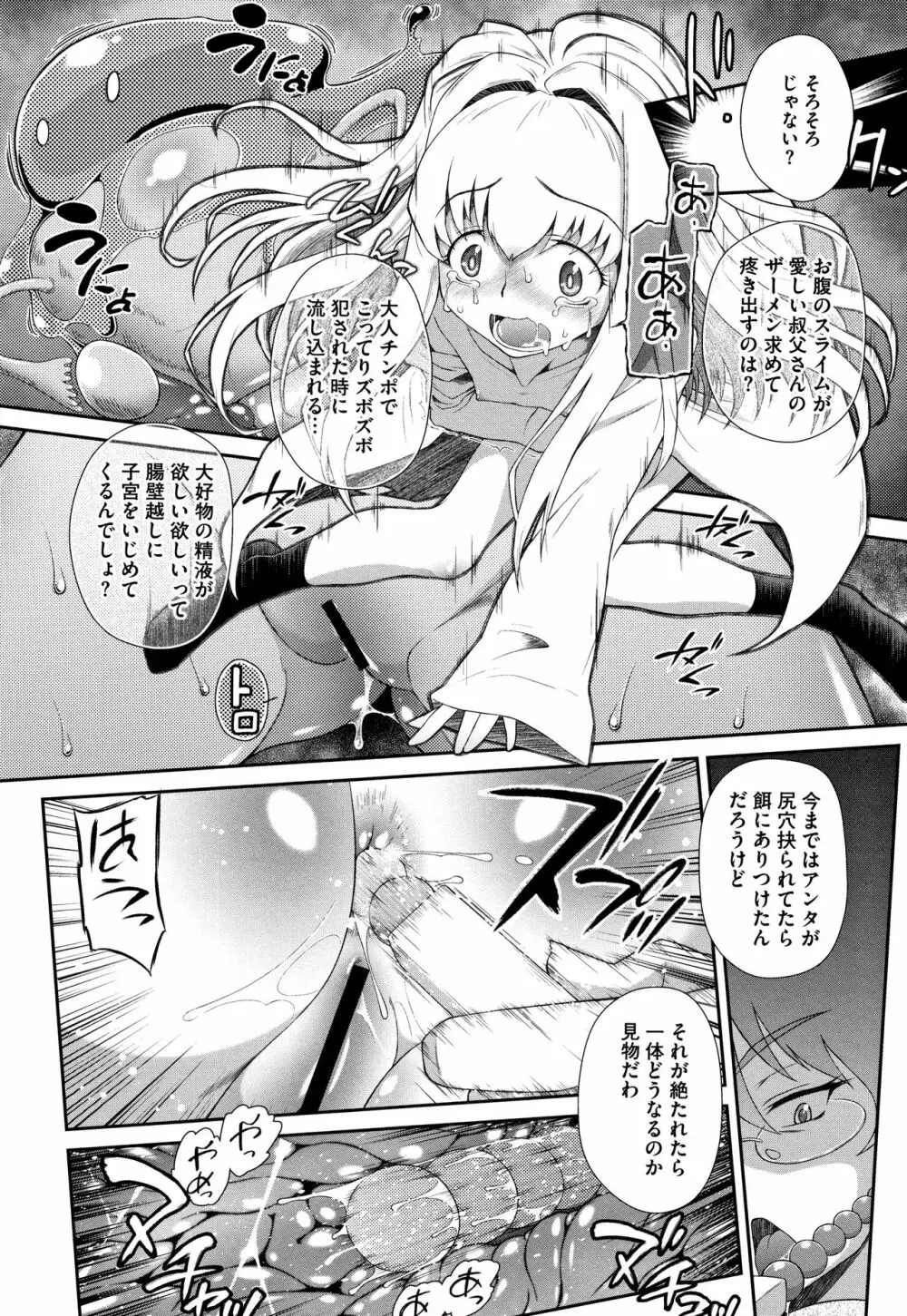 思春期を召し上がれ Page.75