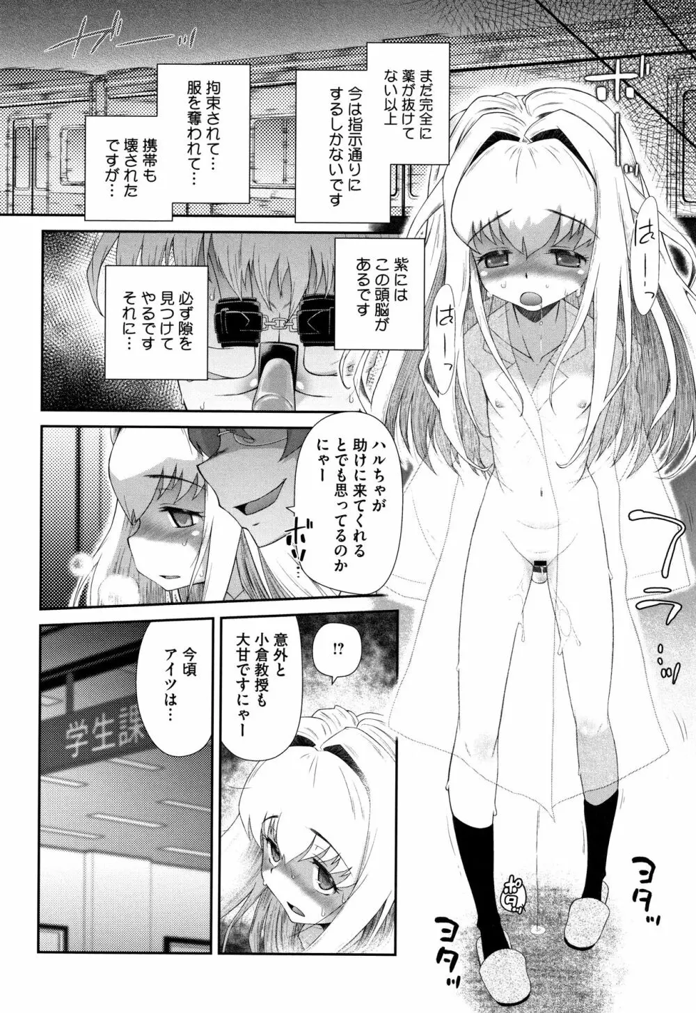 思春期を召し上がれ Page.79