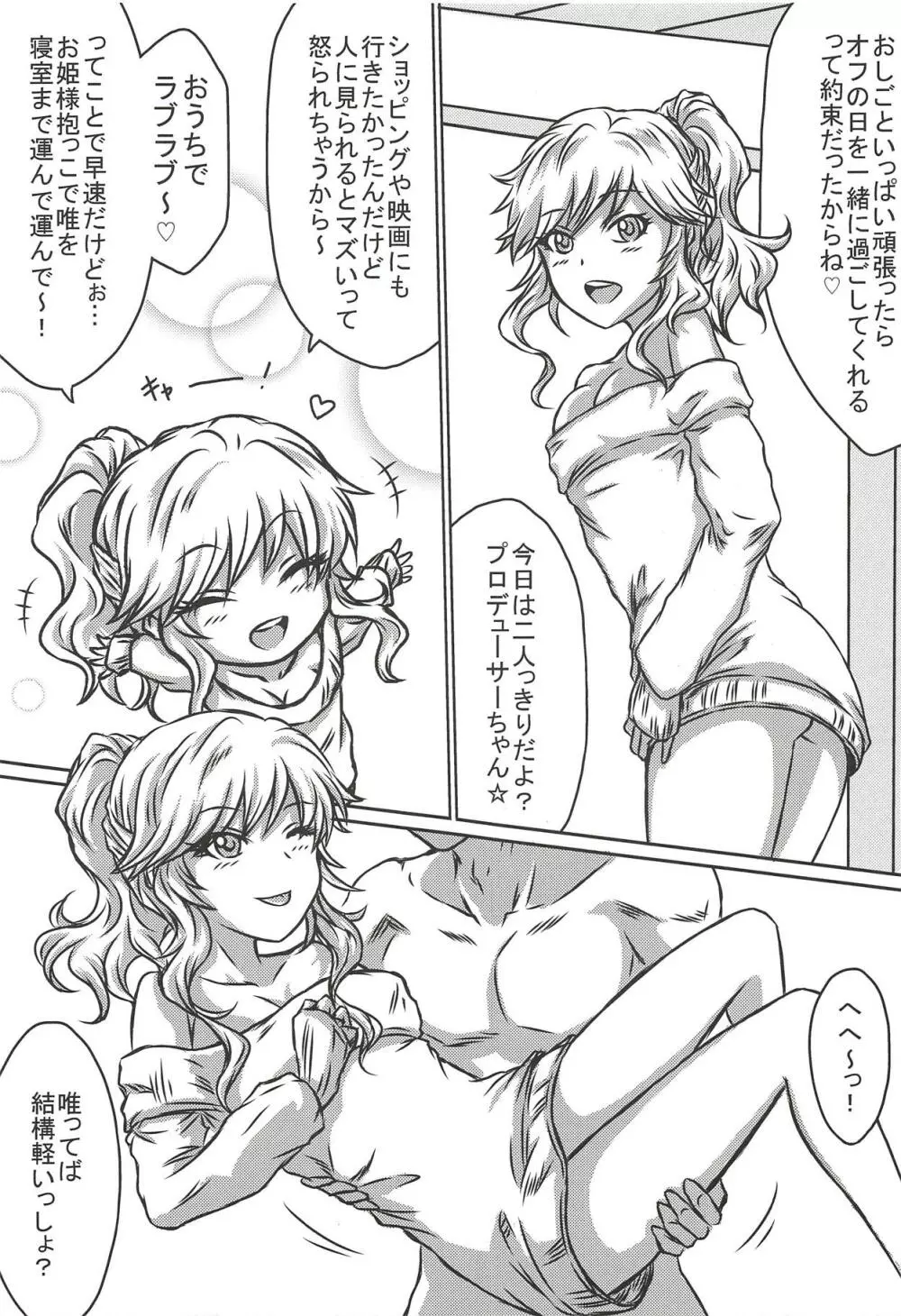 唯ちゃんとえっち Page.4