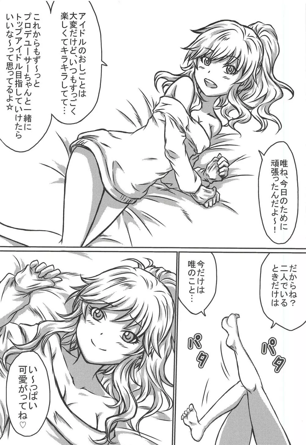 唯ちゃんとえっち Page.5