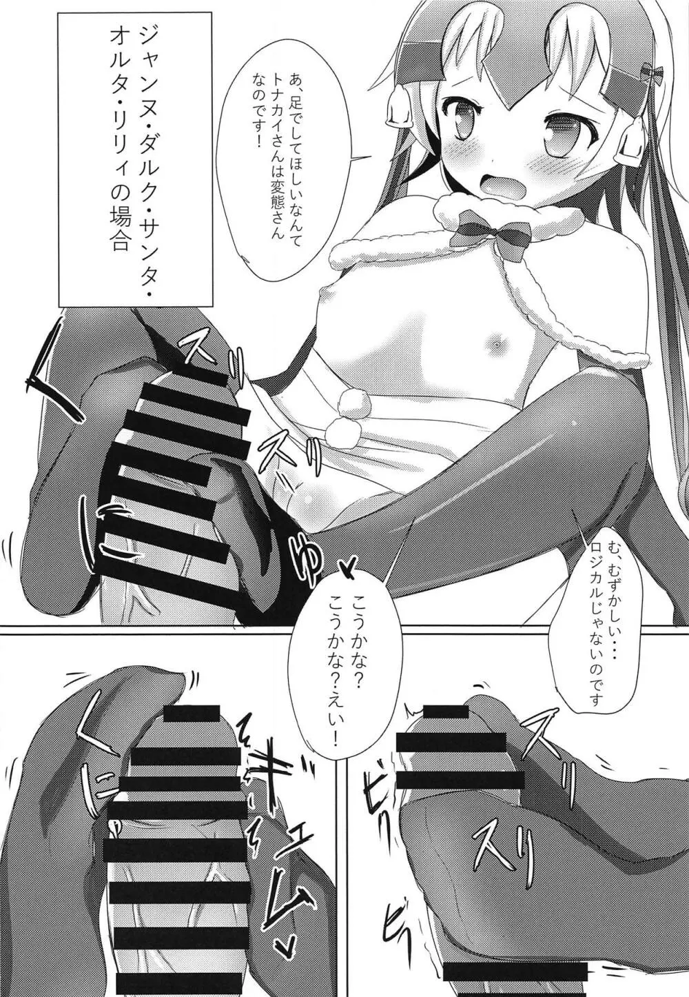 淫靡の国のロリランド Page.11