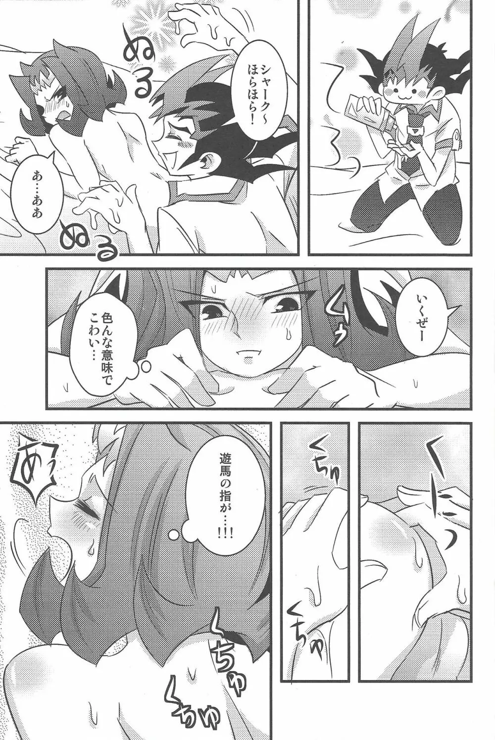 ゆーまとしゃーくのはじめて●● Page.10