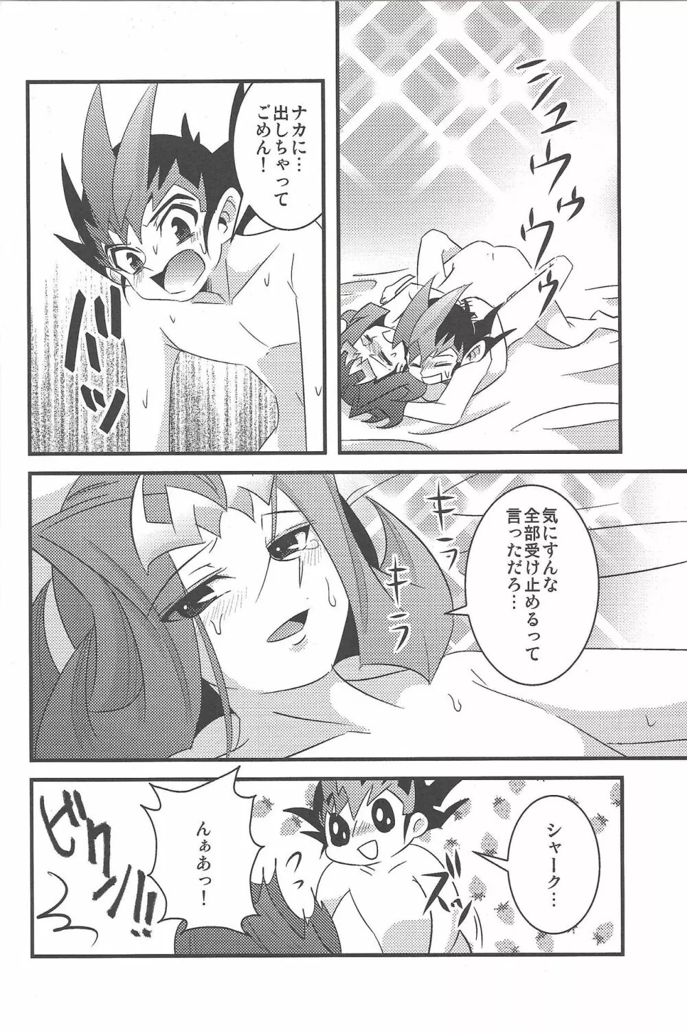 ゆーまとしゃーくのはじめて●● Page.17