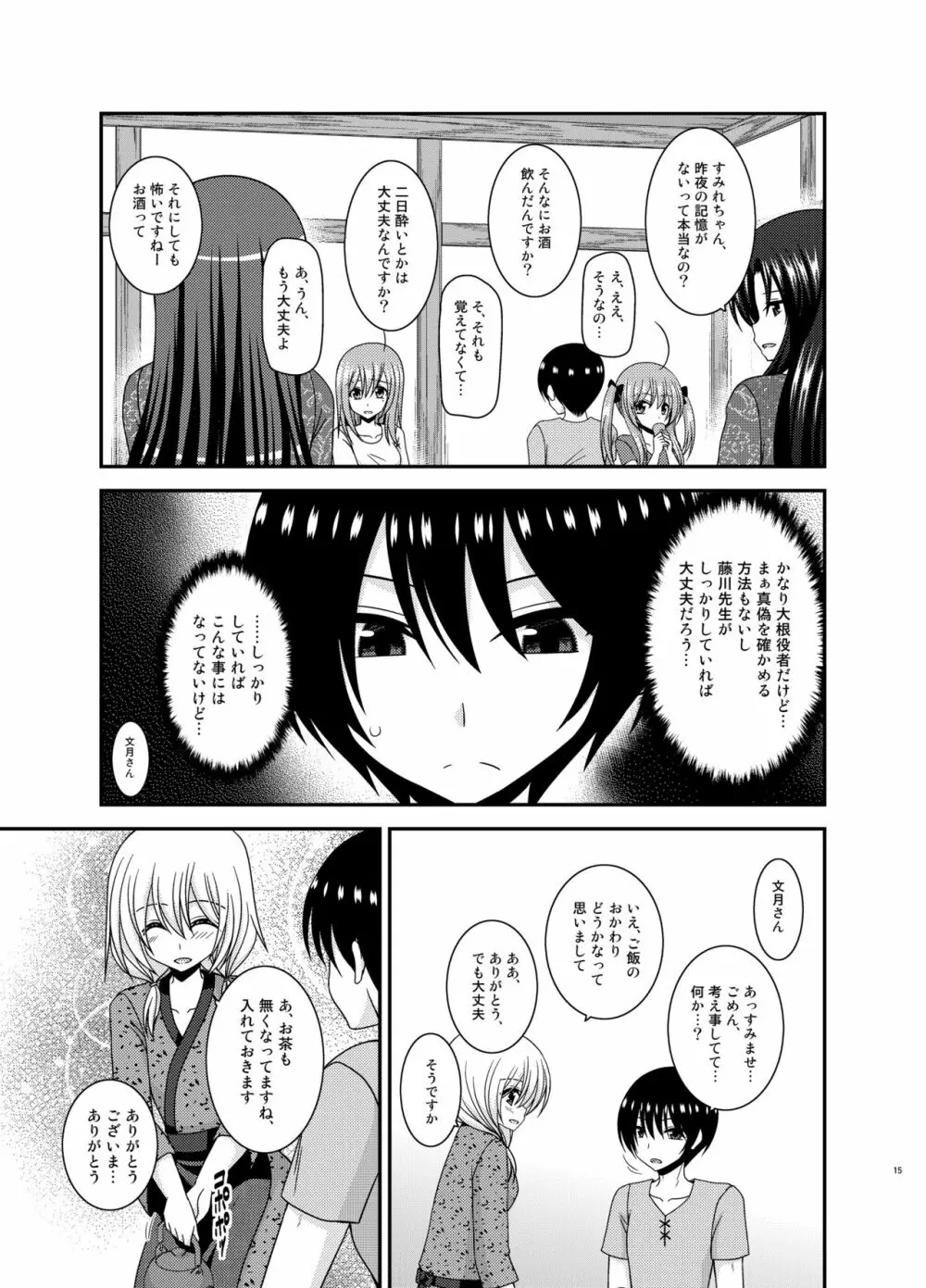 露出少女日記22冊目 Page.15