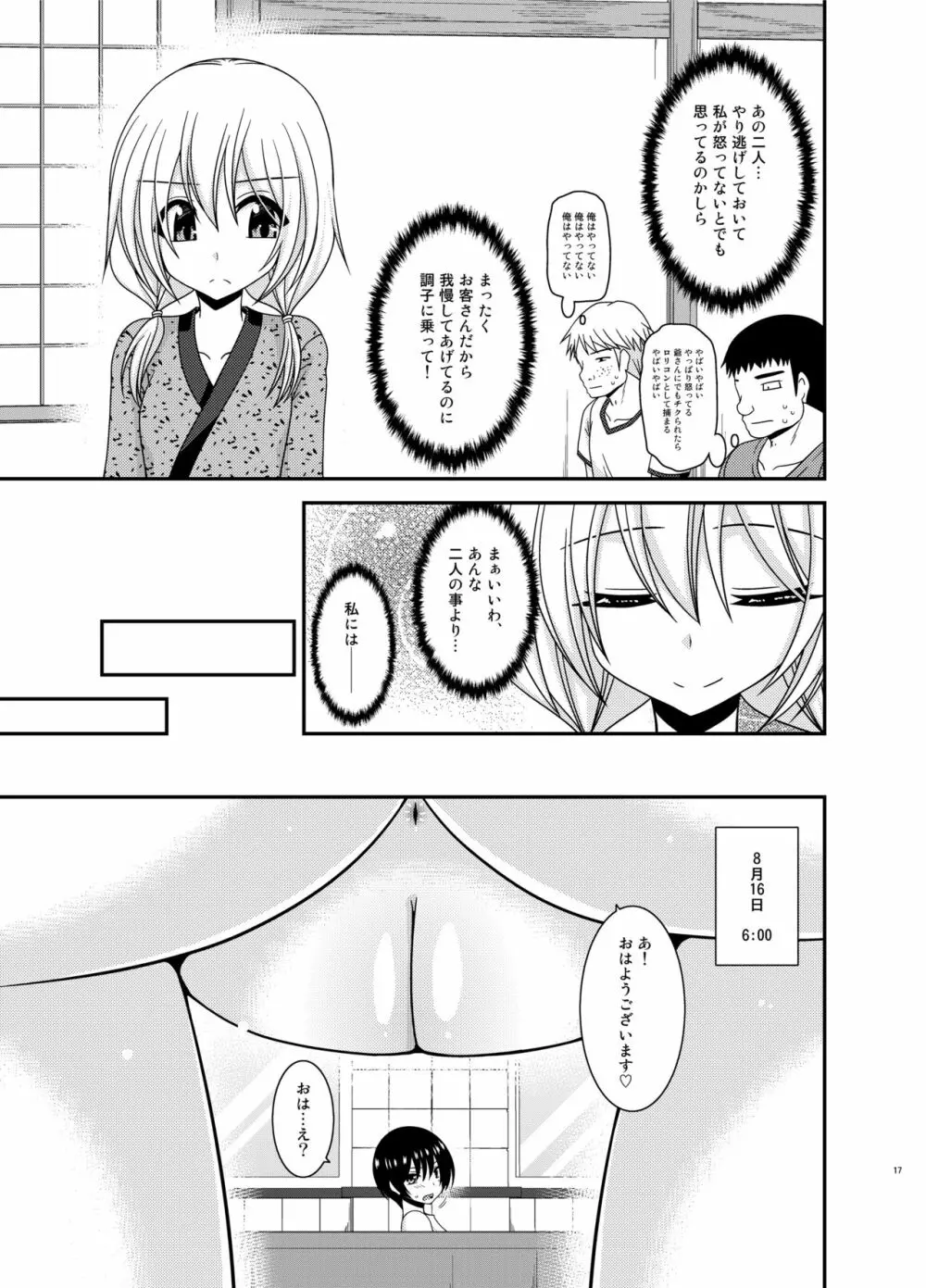 露出少女日記22冊目 Page.17