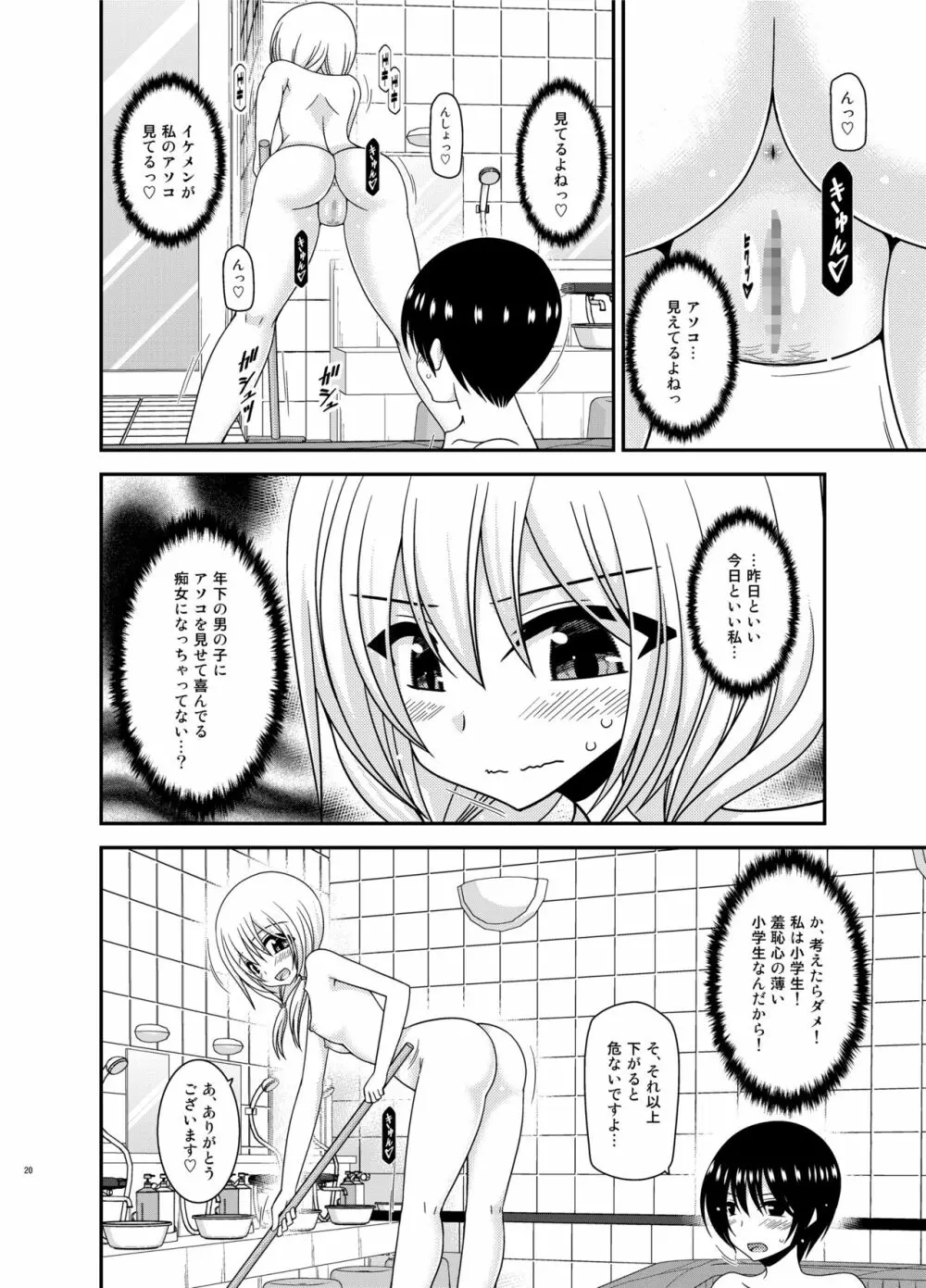 露出少女日記22冊目 Page.20