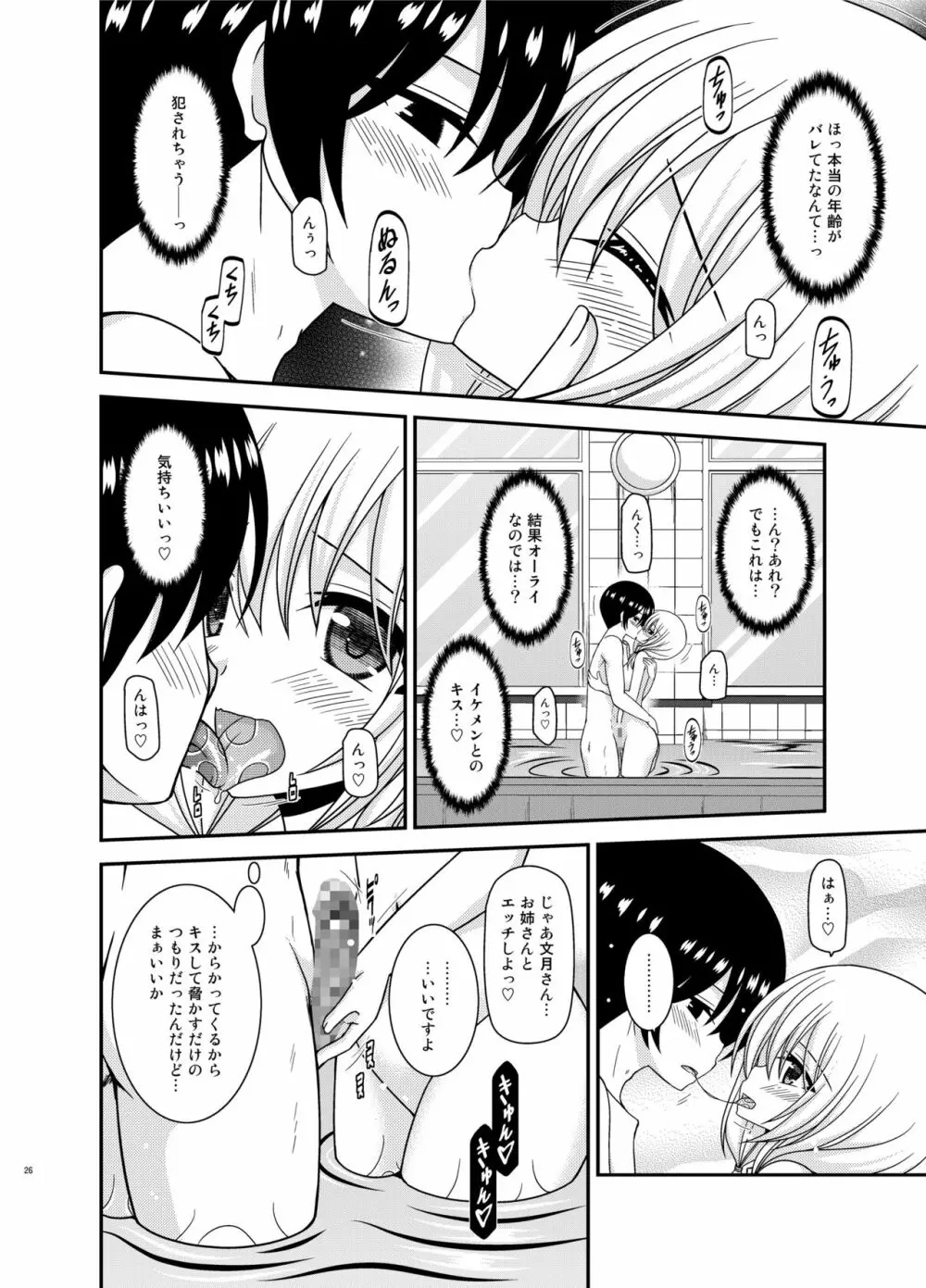 露出少女日記22冊目 Page.26