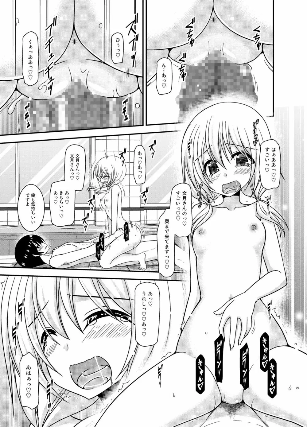 露出少女日記22冊目 Page.29