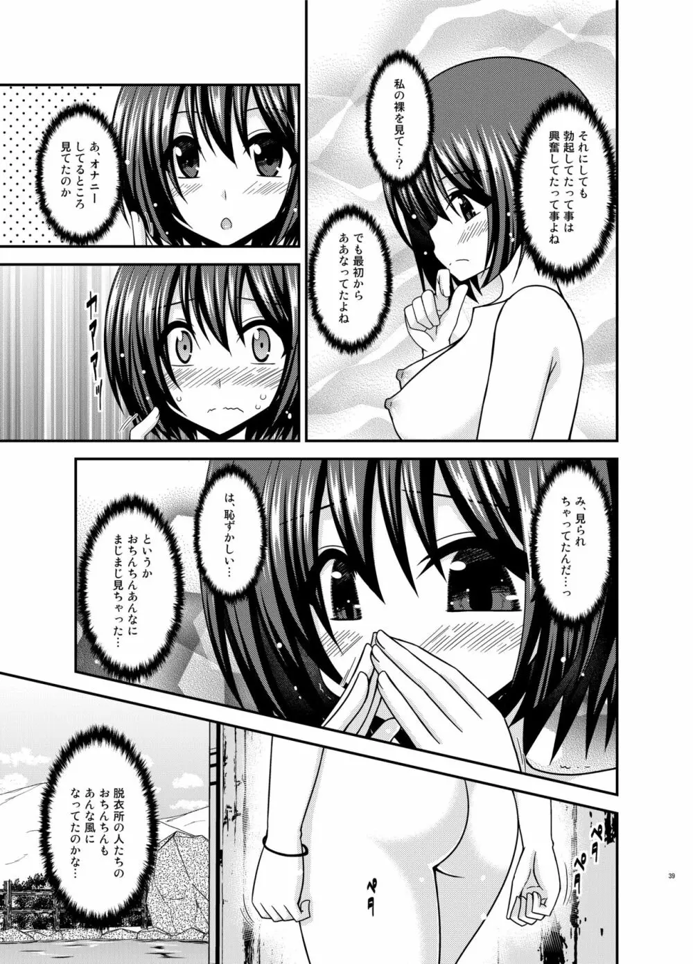 水島さんは露出症。4 Page.39