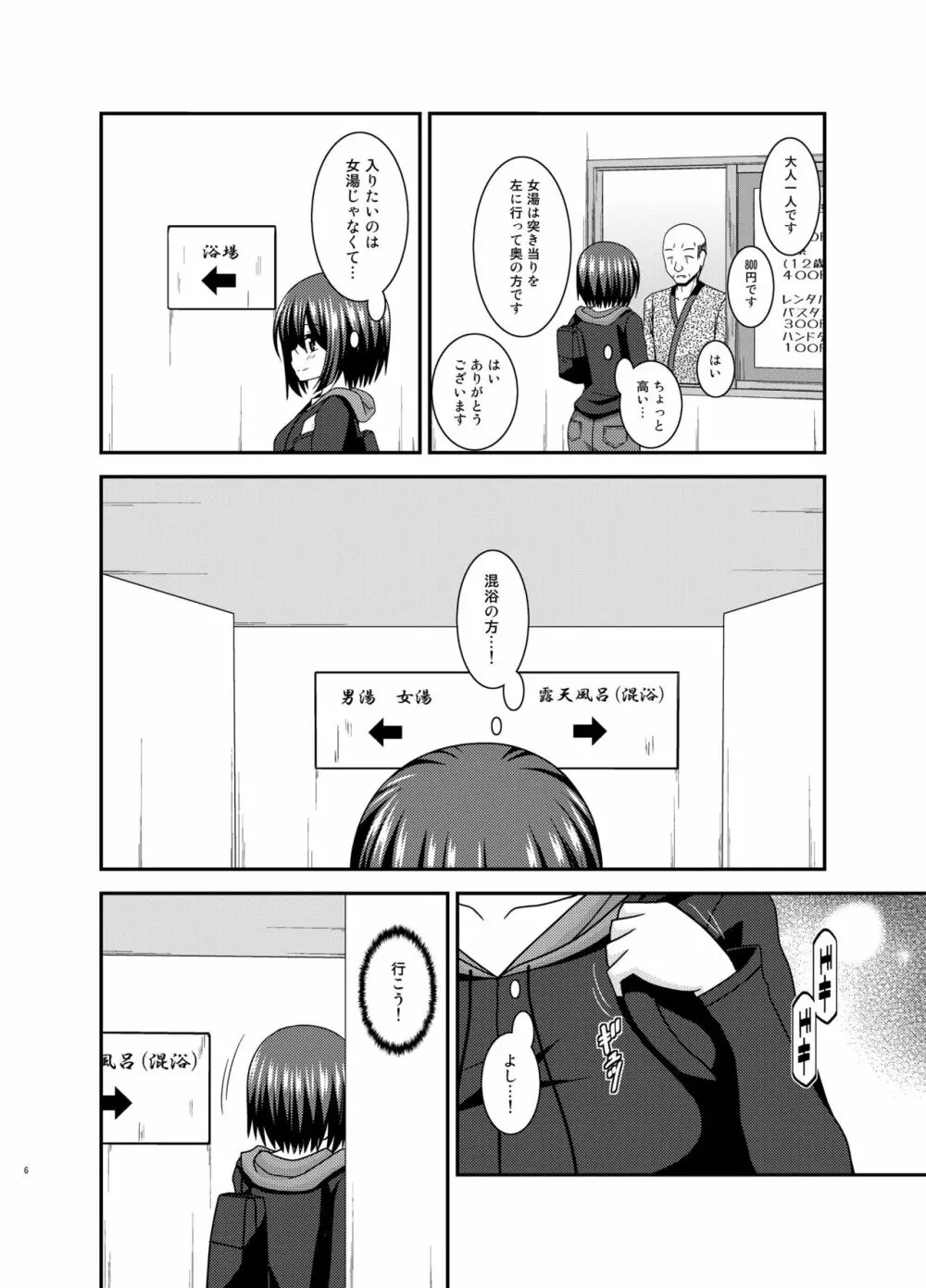 水島さんは露出症。4 Page.6