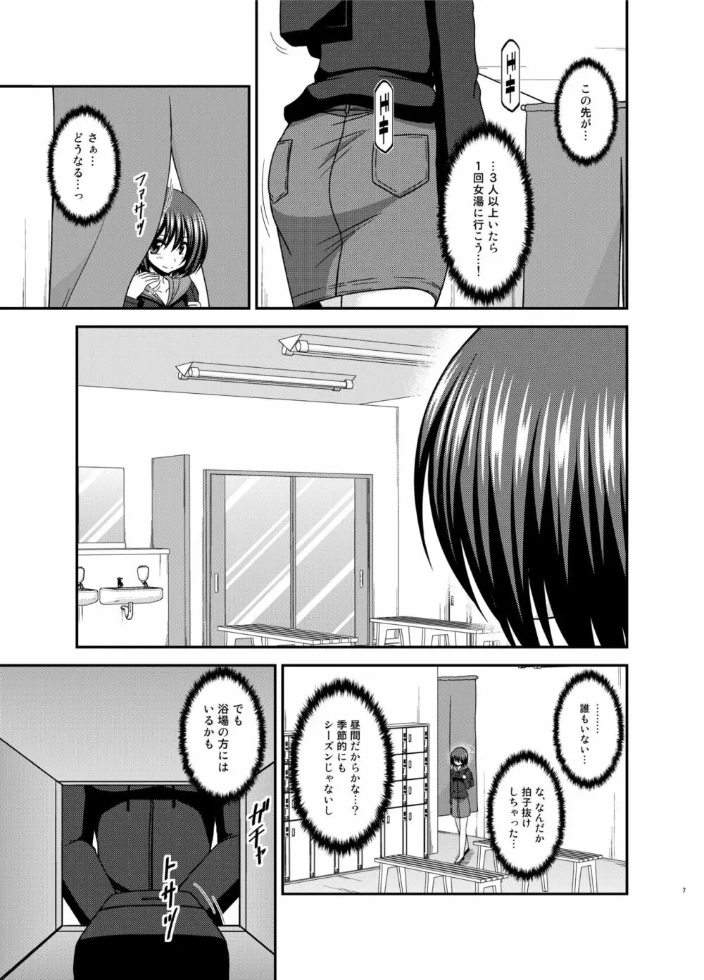 水島さんは露出症。4 Page.7