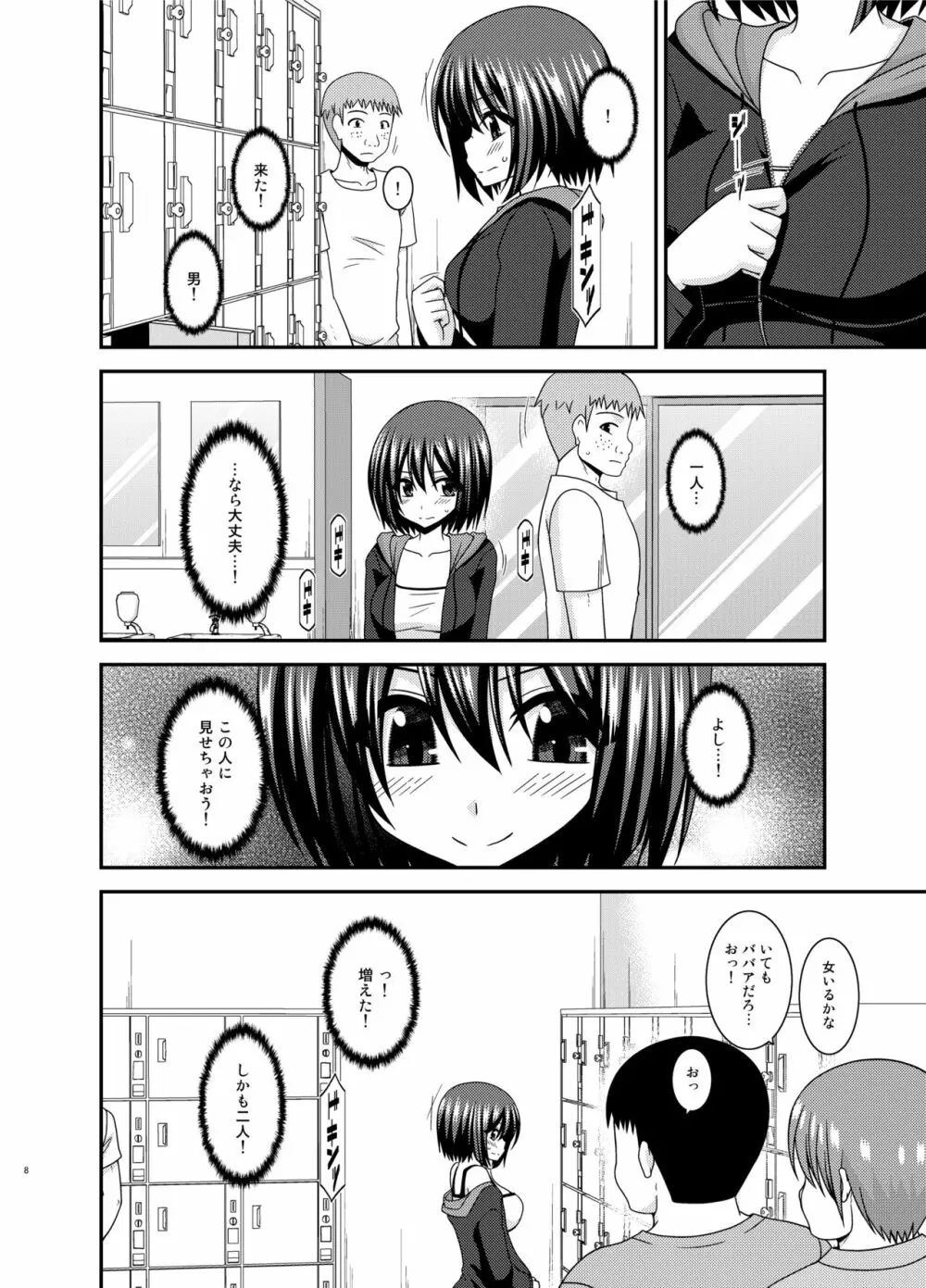 水島さんは露出症。4 Page.8