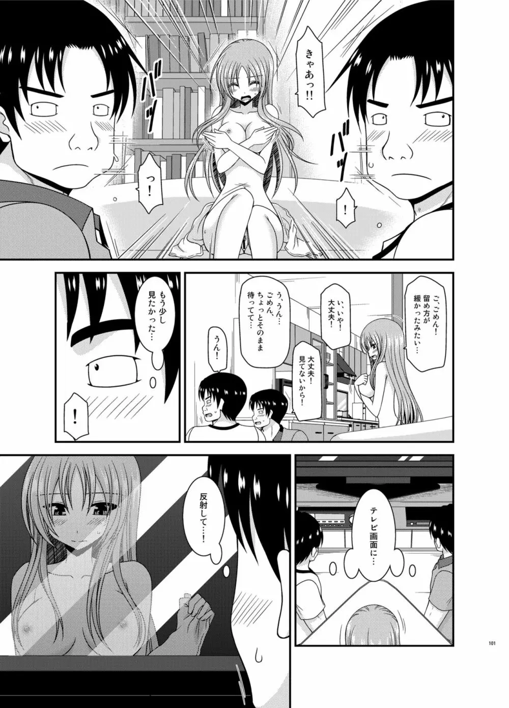 露出少女遊戯淫総集編 Page.101