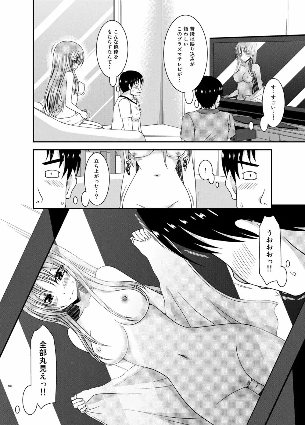 露出少女遊戯淫総集編 Page.102