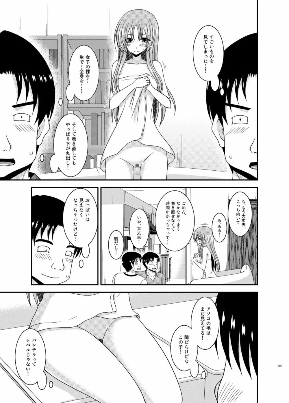 露出少女遊戯淫総集編 Page.103