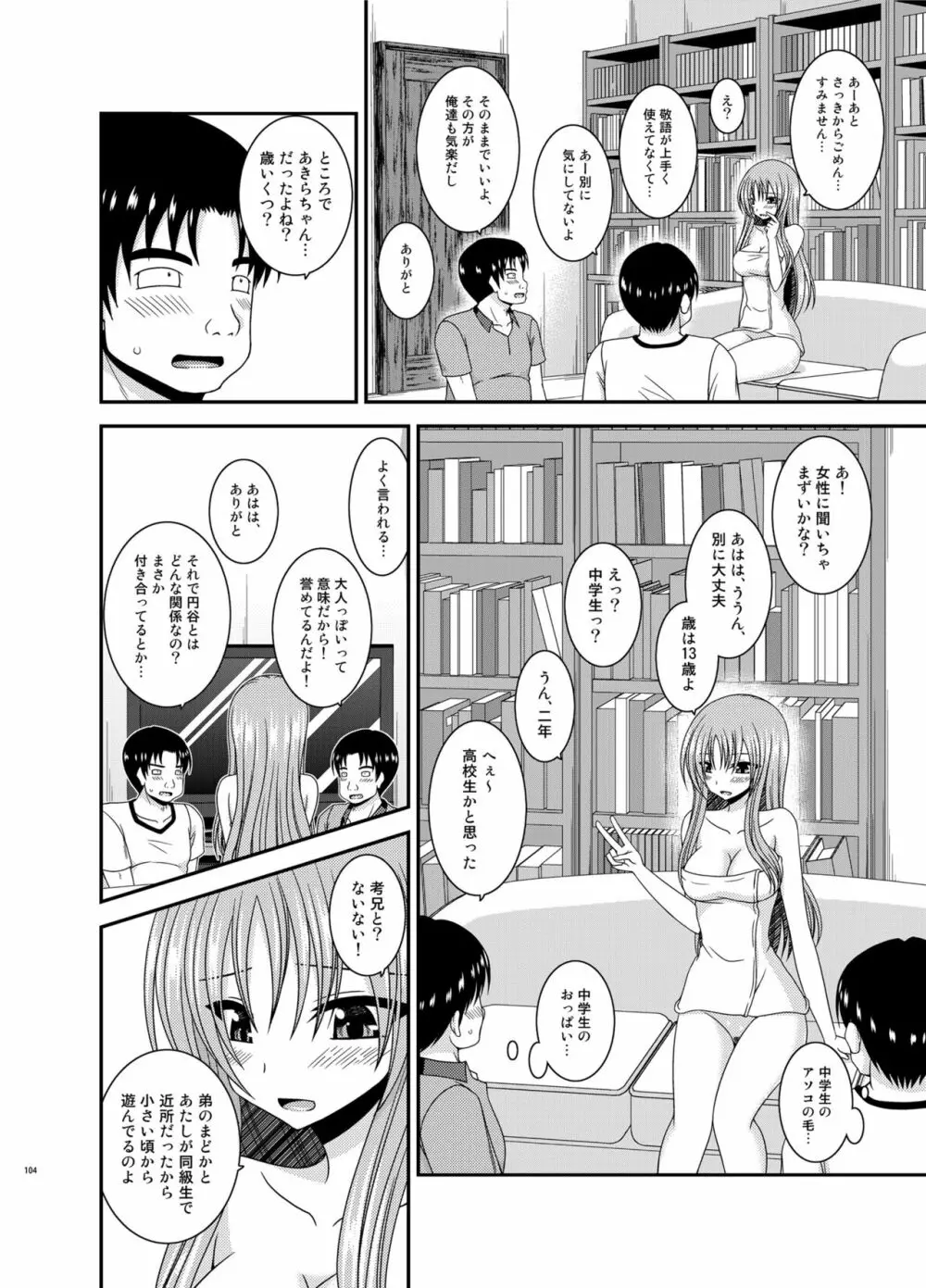露出少女遊戯淫総集編 Page.104