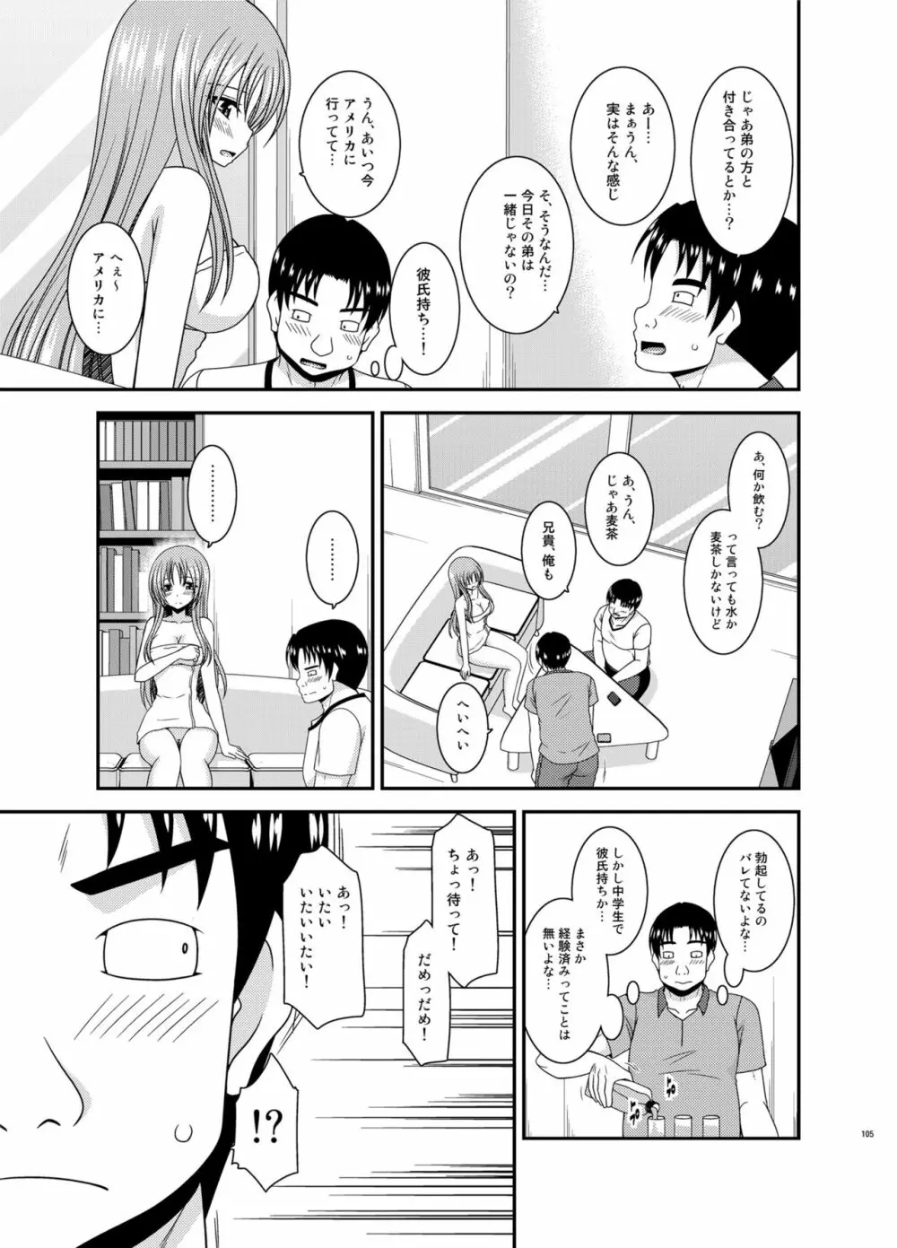 露出少女遊戯淫総集編 Page.105
