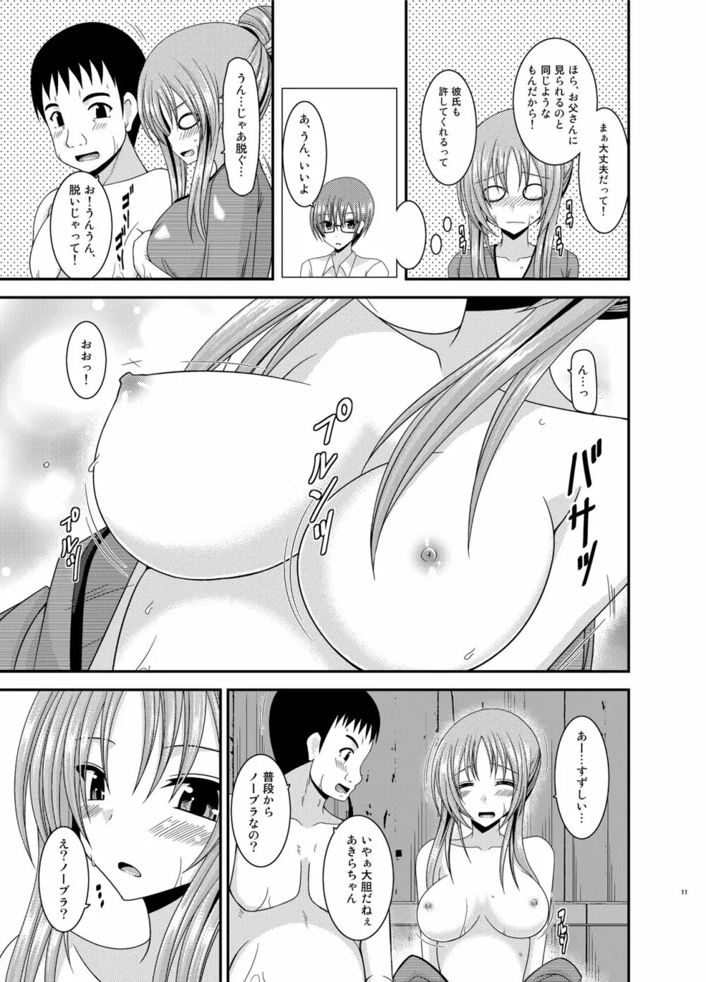 露出少女遊戯淫総集編 Page.11
