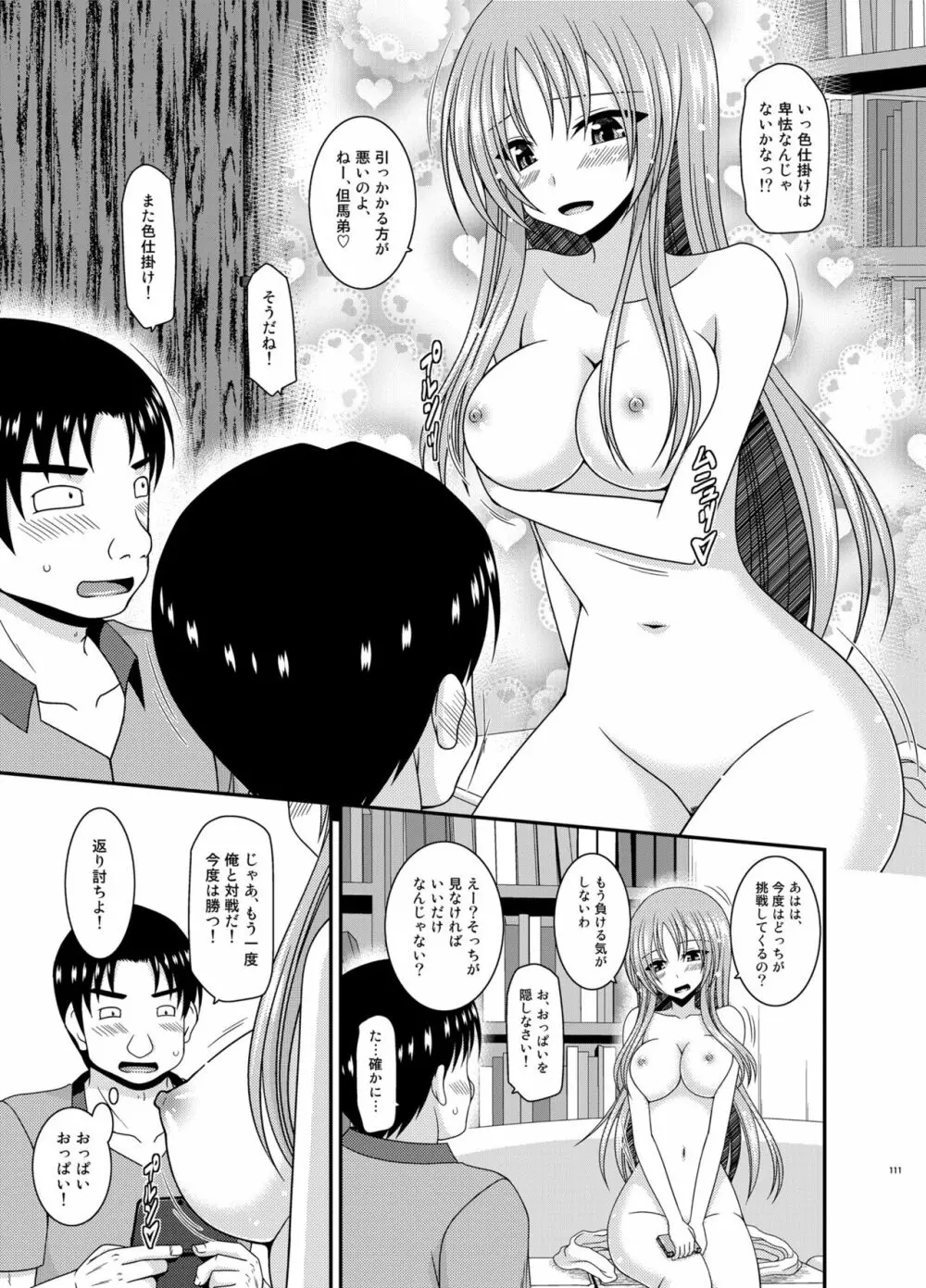 露出少女遊戯淫総集編 Page.111