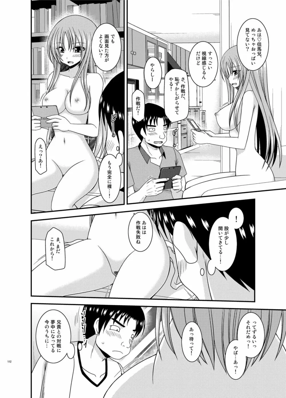 露出少女遊戯淫総集編 Page.112