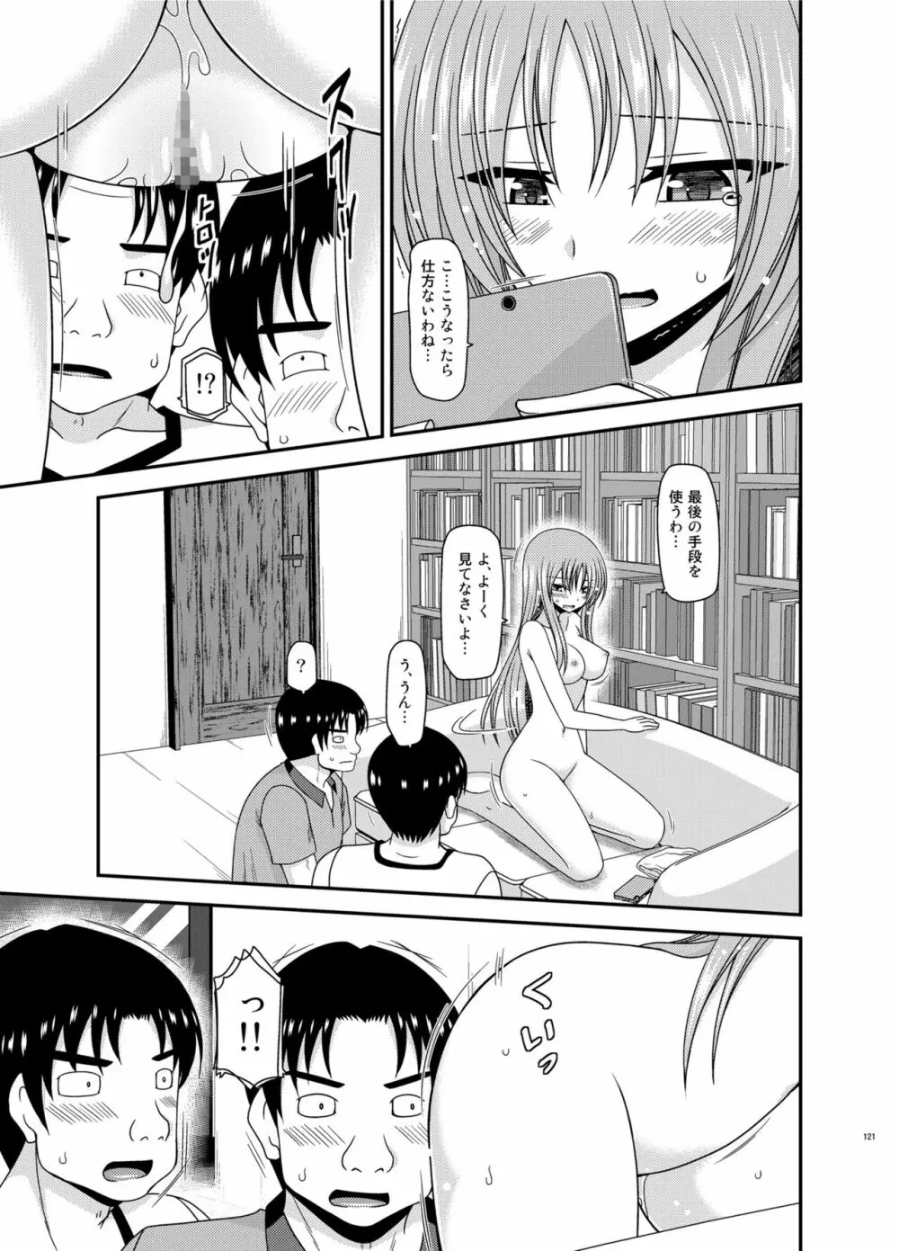 露出少女遊戯淫総集編 Page.121