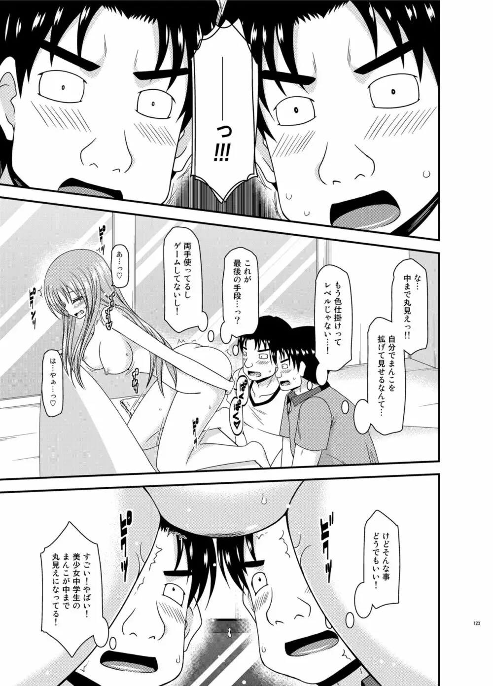 露出少女遊戯淫総集編 Page.123