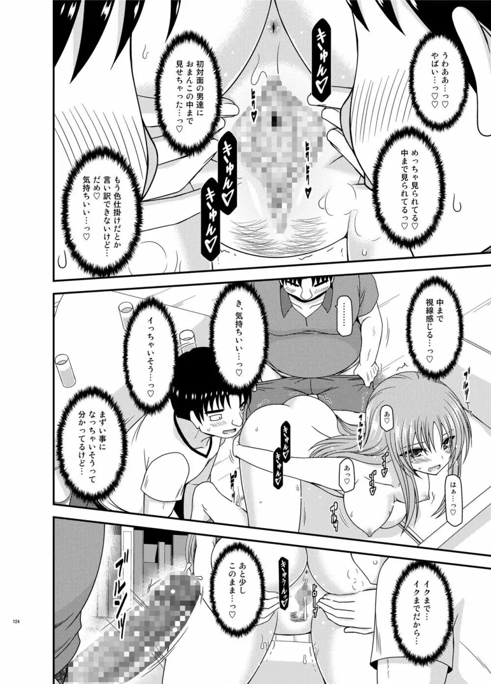 露出少女遊戯淫総集編 Page.124