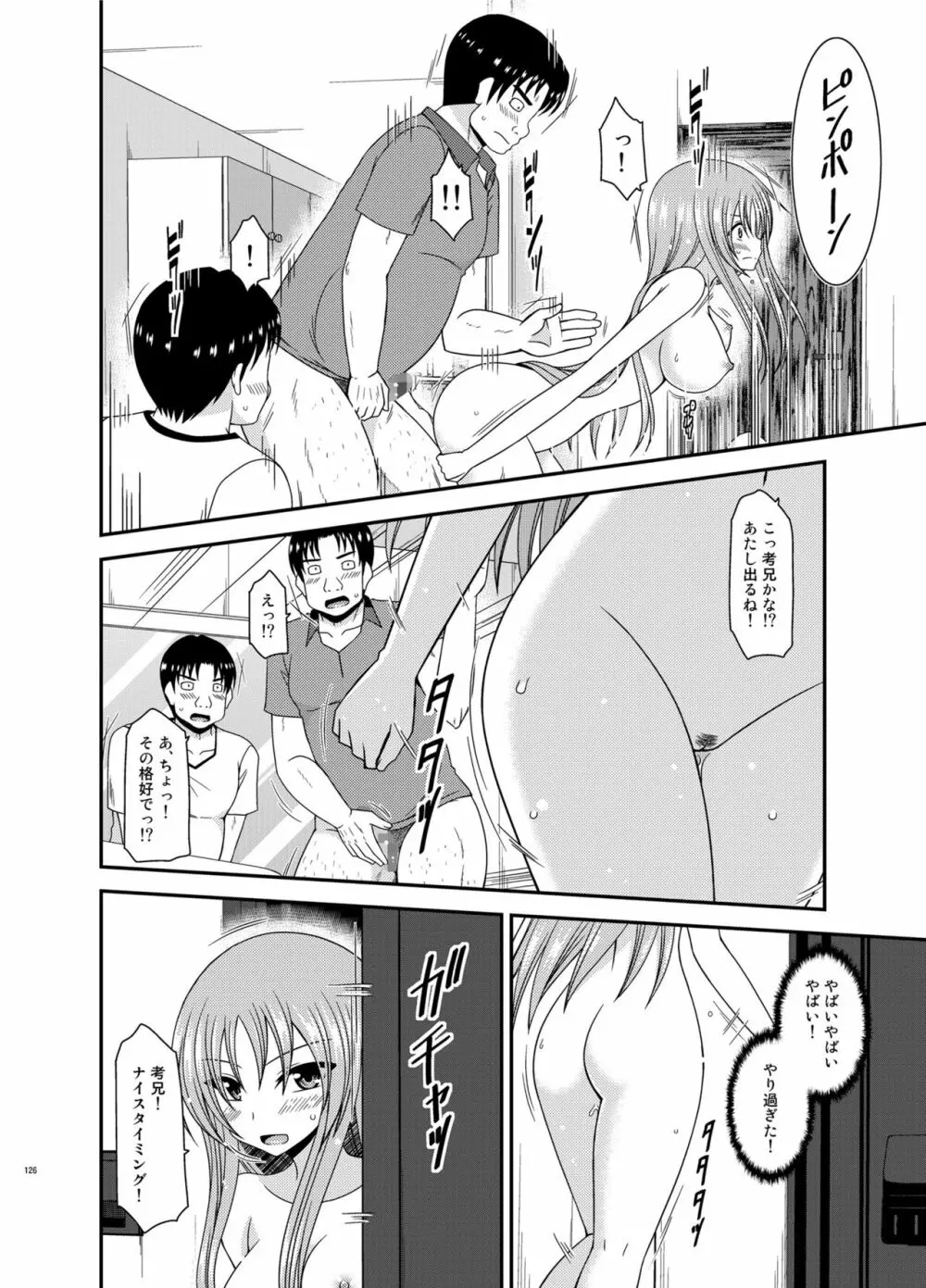 露出少女遊戯淫総集編 Page.126