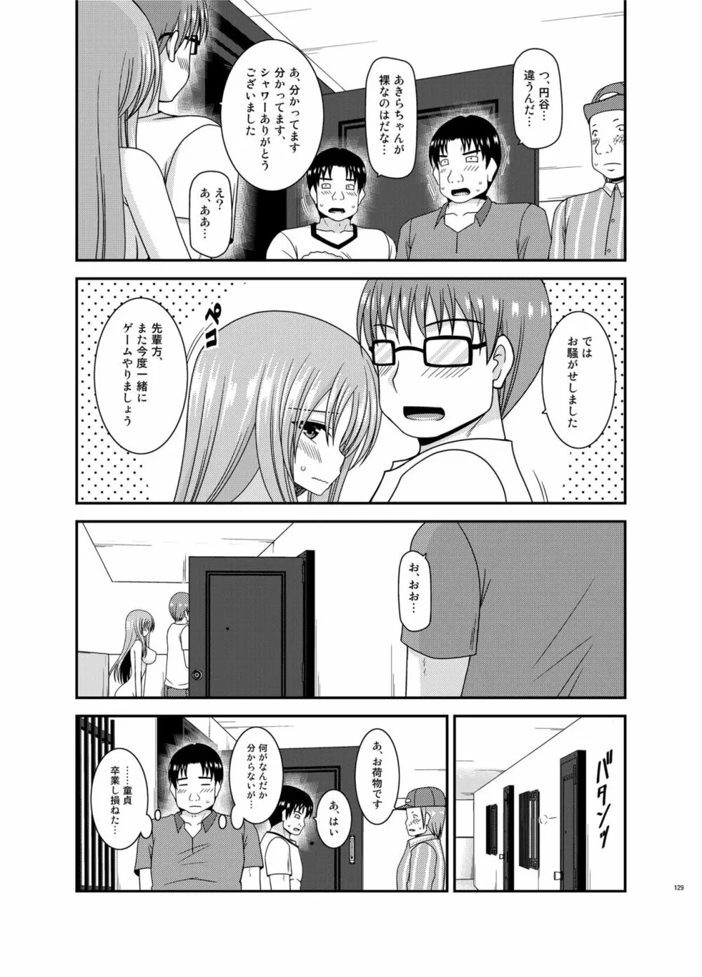 露出少女遊戯淫総集編 Page.129